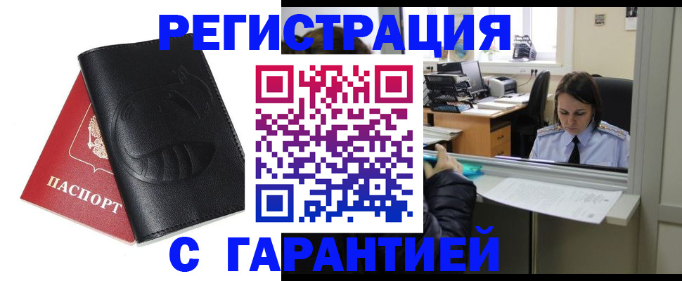 прописка штамп в Вичуге